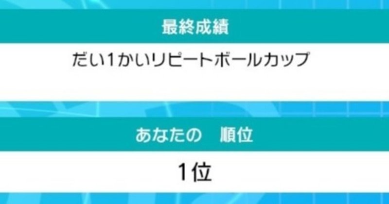 虫統一偽造と挑むかみなりフェスト ナシマヤ Note