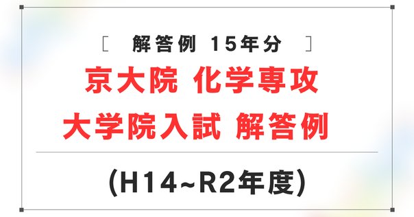 京大知能情報学専攻の院試過去問解答｜京大 知能情報 院試 過去