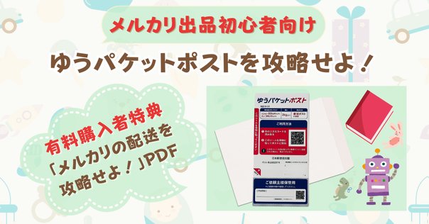 どり＊匿名配送のみ＊様 メルカリの匿名配送とは？やり方や送り方を売る側／買う側ごとに解説