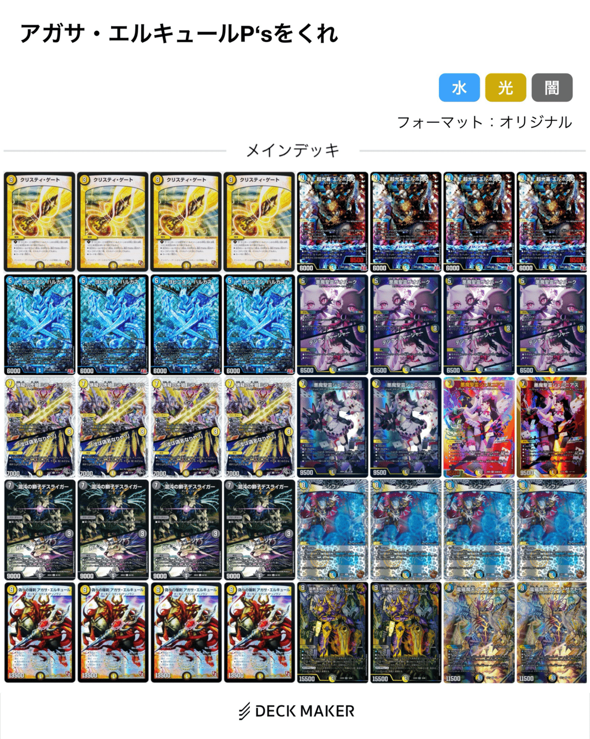 光デーモンコマンド　アガサエルキュール　ジェミニアス　デッキ 光デーモンコマンド アガサエルキュール ジェミニアス デッキ