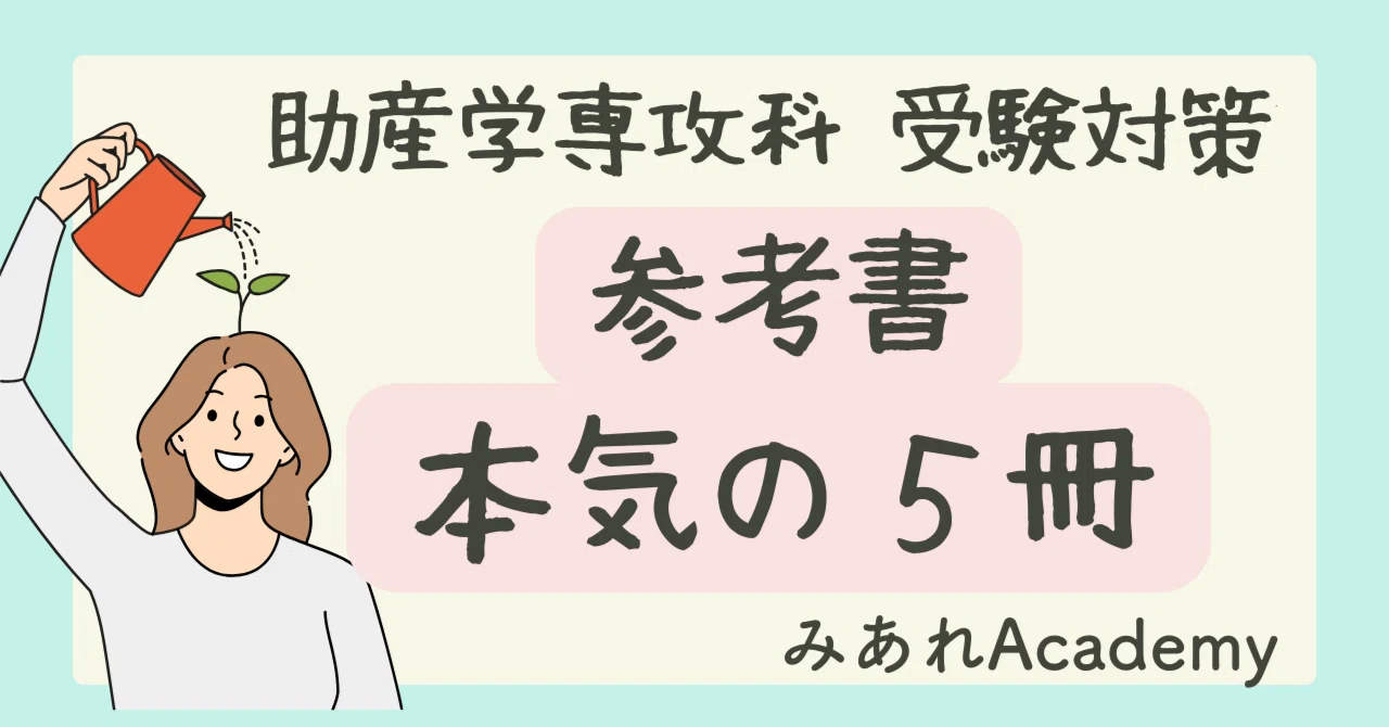 助産師学校受験 助産師教科書セット - 株式会社日本看護協会出版会