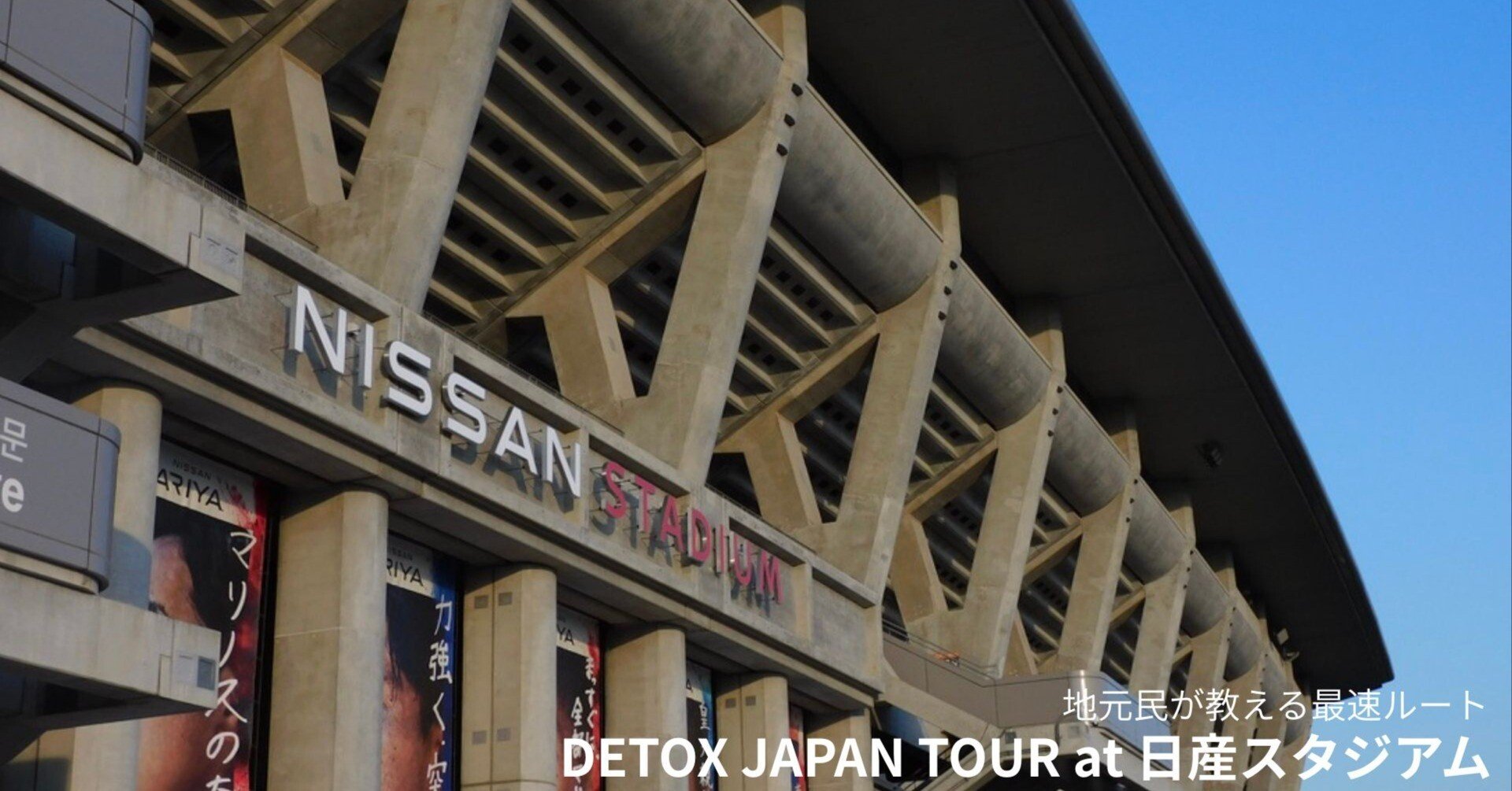 完全在宅OORerが語るDETOX JAPAN TOUR ①｜kagura