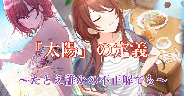 浅倉透LP】未来、イエー｜ルカ