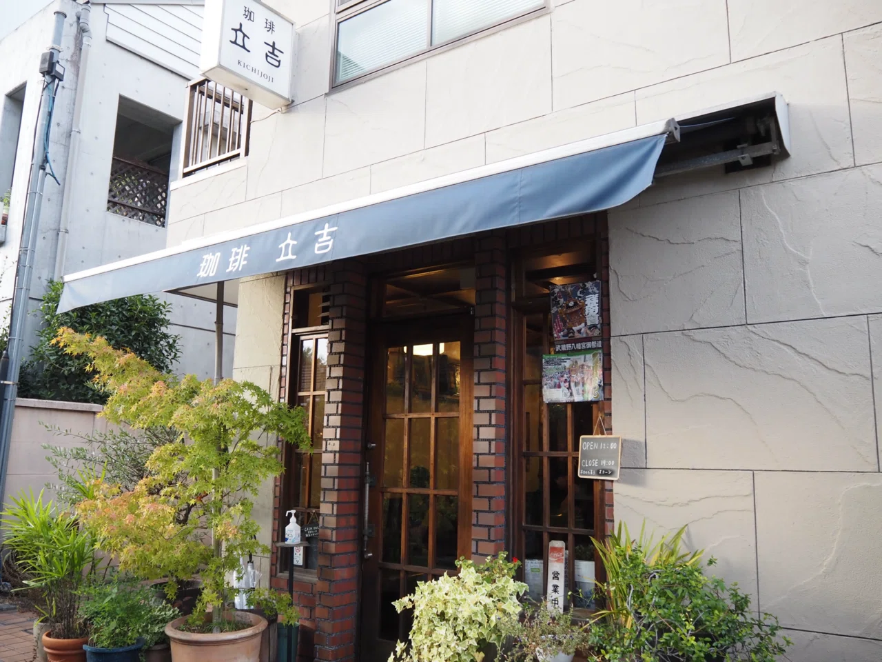 梯子喫茶のすすめ｜珈琲 立吉と武蔵野珈琲店【吉祥寺】｜奥森皐月