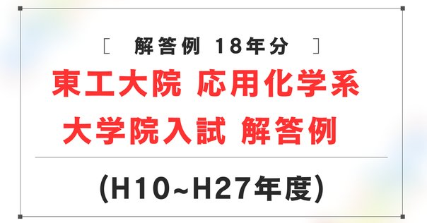 東工大　院試　機械系　システム制御系　解答例　東京工業大学　東京科学大学 東工大 院試 機械系 システム制御系 解答例 東京工業大学
