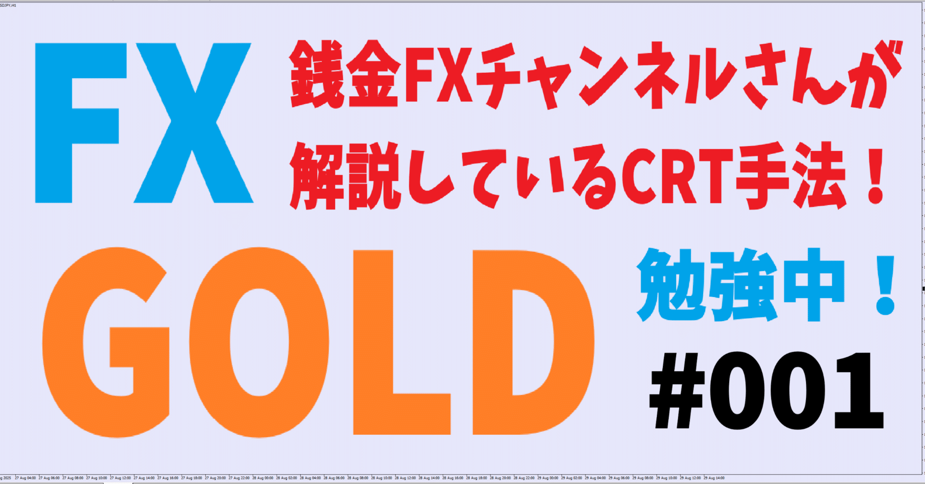 FX MT4 GOLD CRTトレード考察 001｜Hiroton_FX