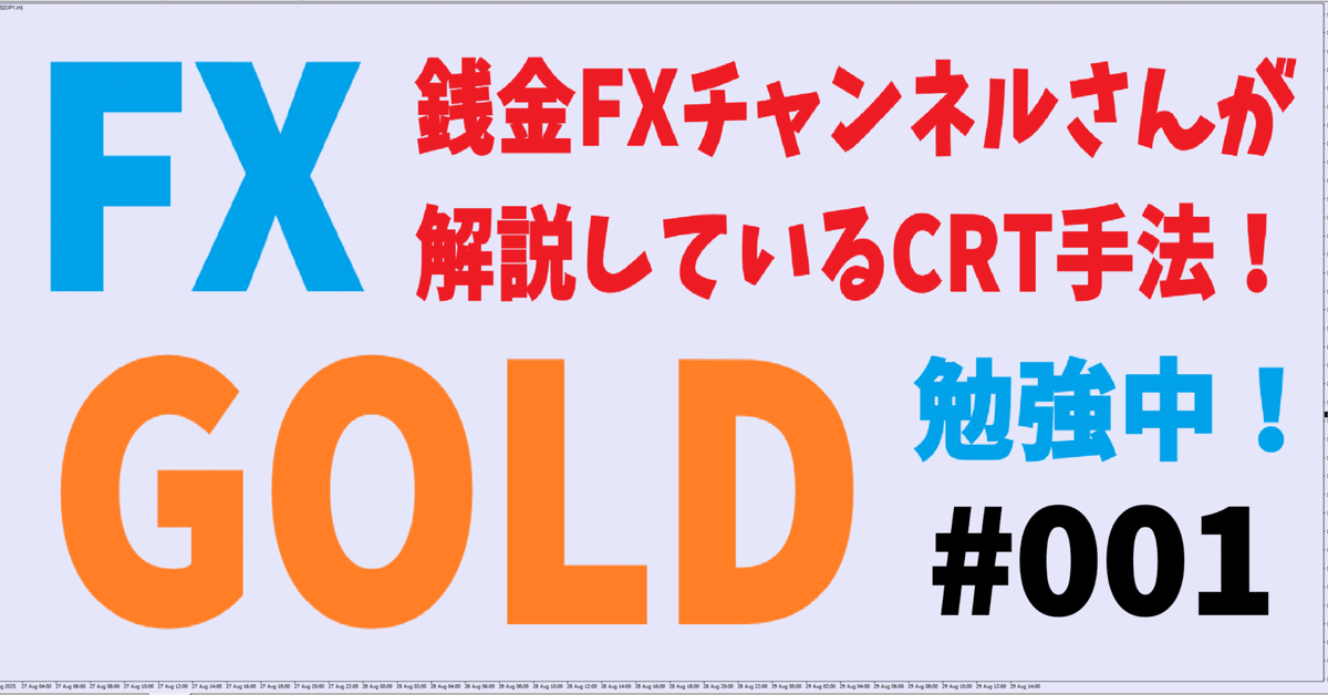 FX MT4 GOLD CRTトレード考察 001｜Hiroton_FX