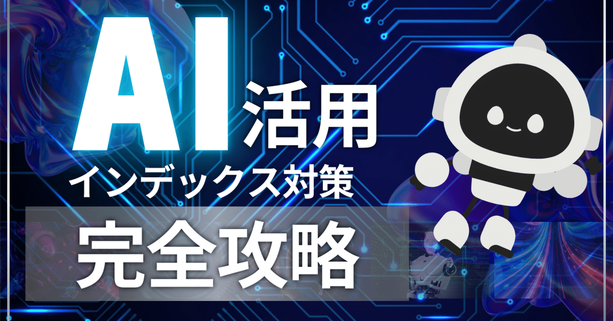 AI生成コンテンツの取り扱いと評価基準の変化