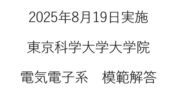 旧東工大】 東京科学大学 環境・社会理工学院 融合理工学系
