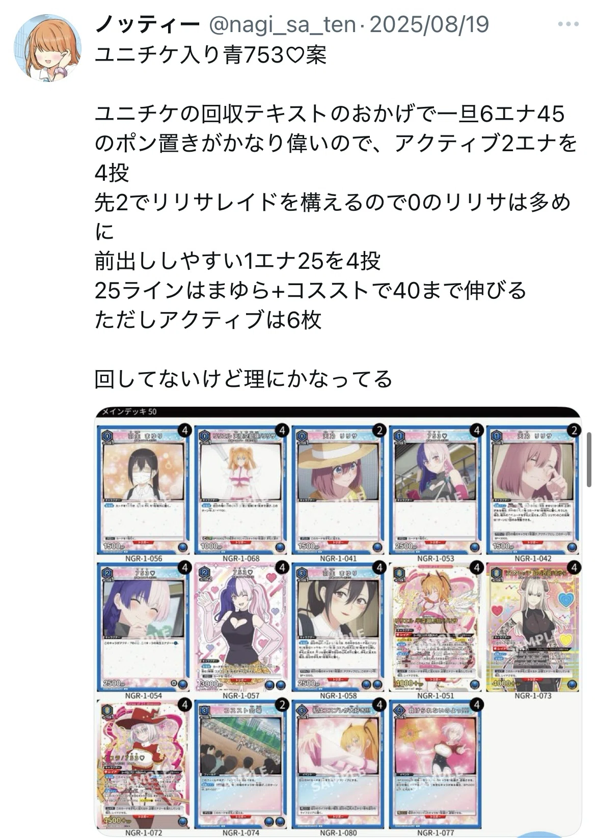 ユニアリ】デッキ紹介 No.22 ユニチケ両採用型753♡｜ノッティー