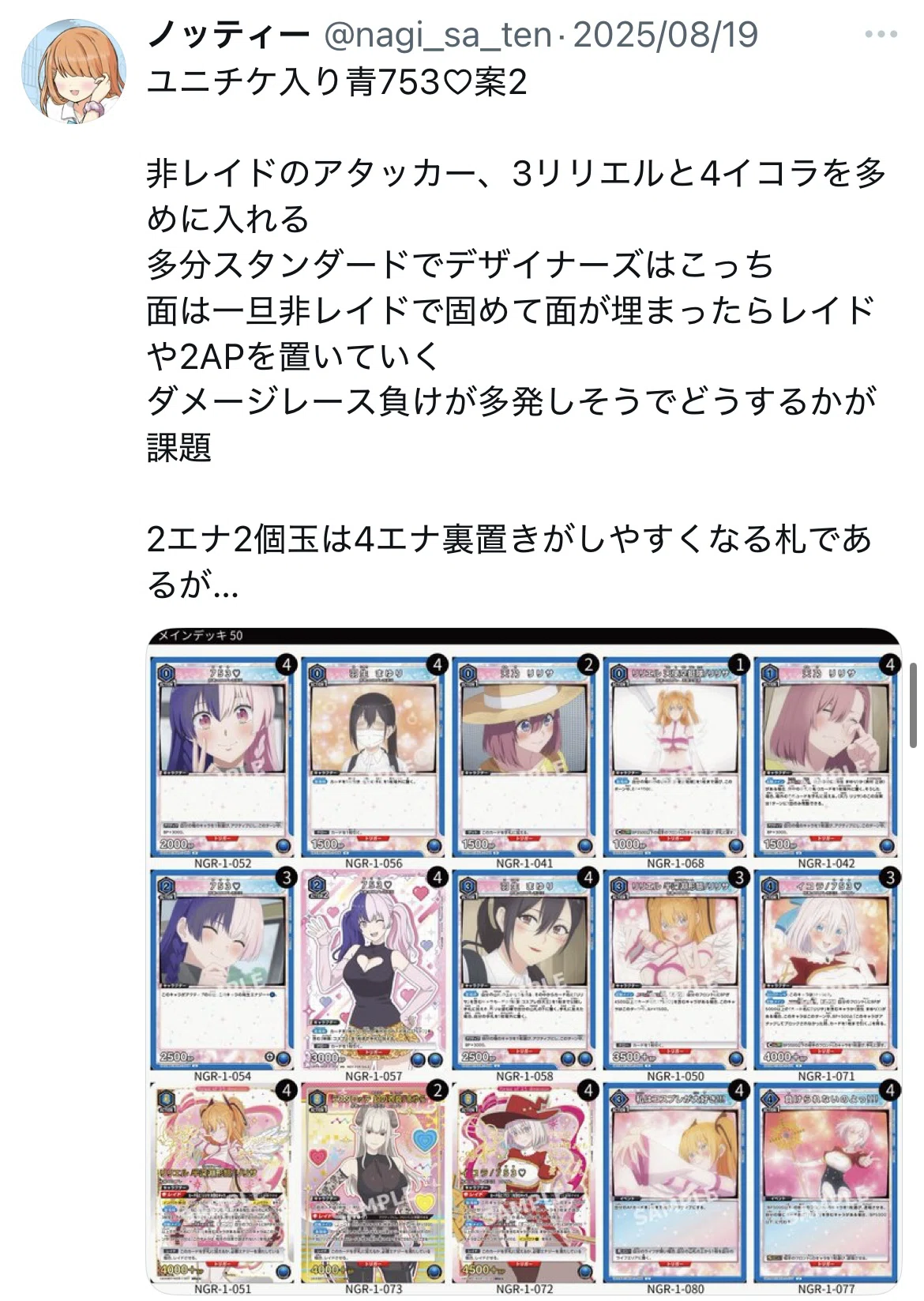 ユニアリ】デッキ紹介 No.22 ユニチケ両採用型753♡｜ノッティー