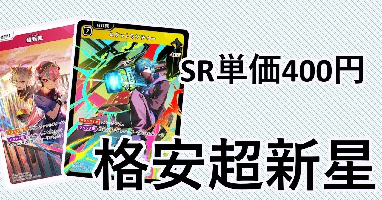 格安デッキ】赤黄超新星【クロスタ】｜幽