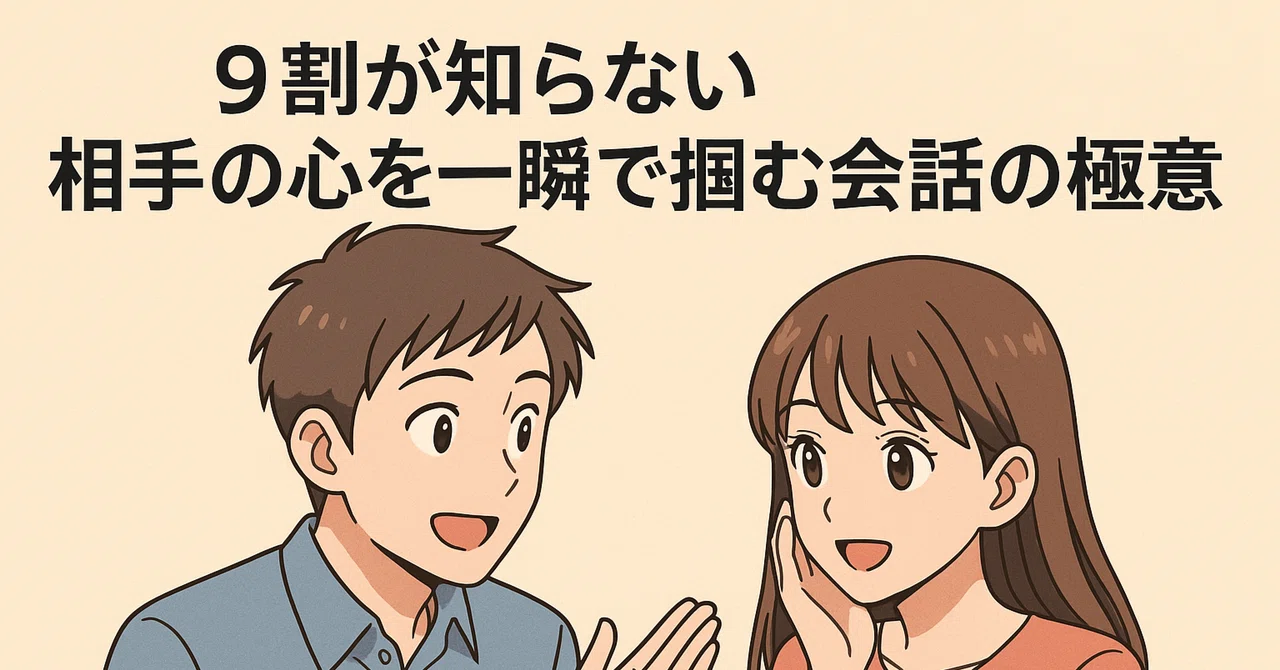 90% of people don't know |｜あなたに向けた恋愛逆転LABO〜本命に選ばれる人になるために