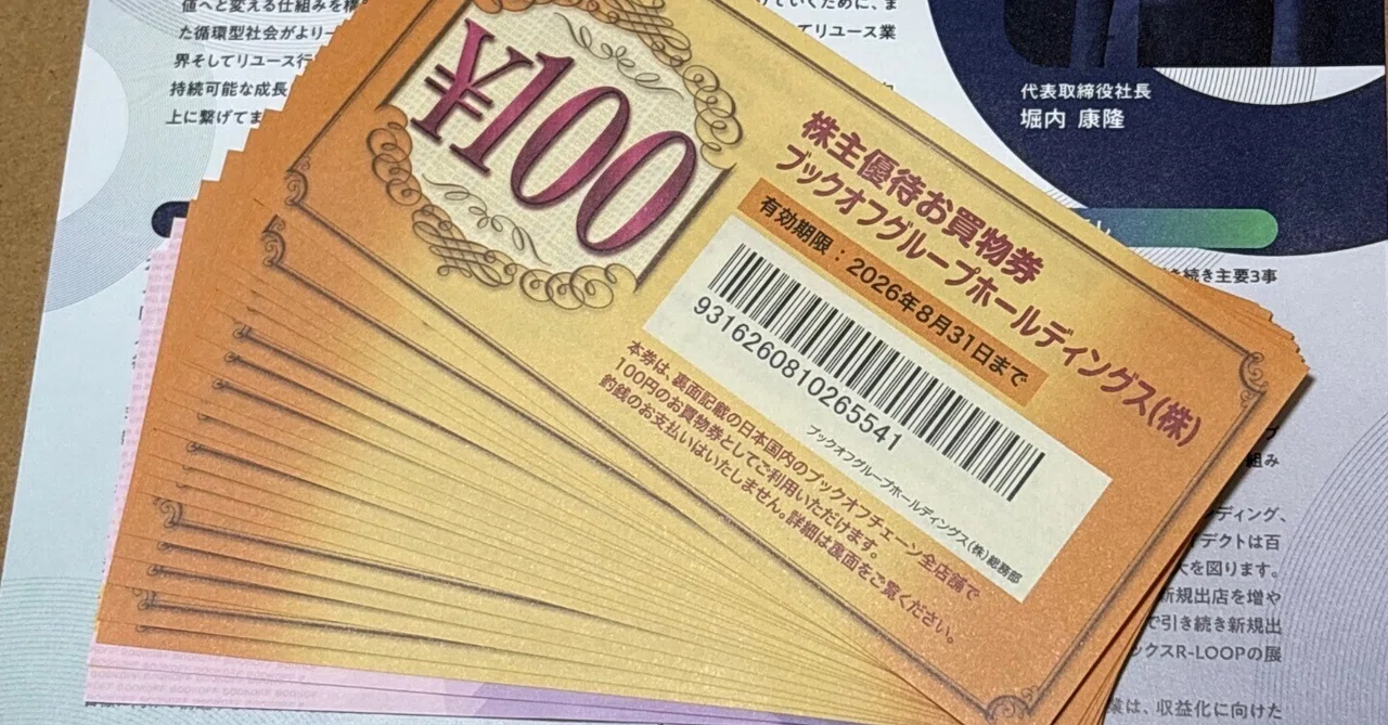 📚【読書好き必見】ブックオフコーポレーション（9278）｜ここ猫