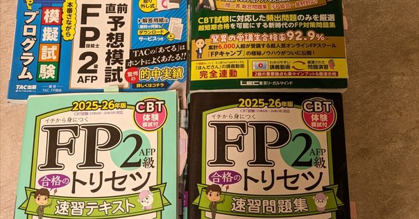 FP1級 学科 お役立ち勉強ツール ｜独学2ヶ月で一発合格⑥｜FP1級