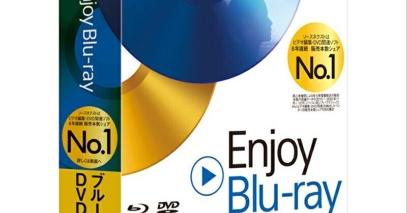 Enjoy 【中古】 Enjoy Blu-ray｜DVD ブルーレイ再生ソフト｜Windows