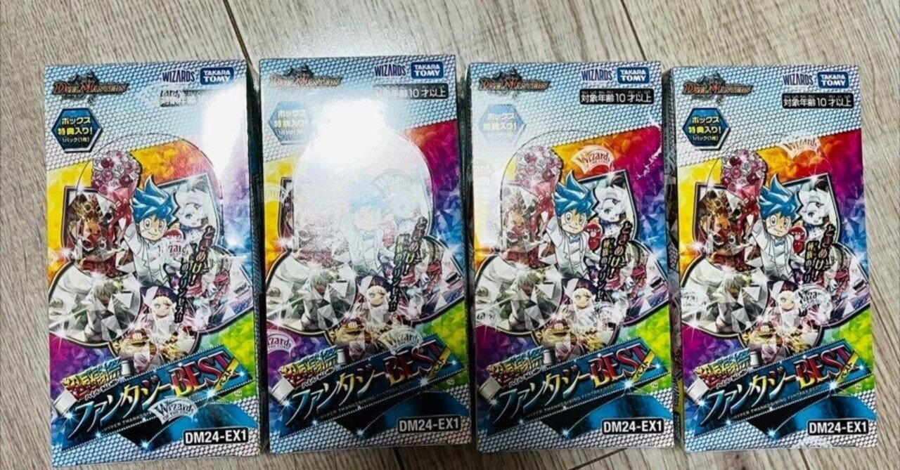 【デュエルマスターズ】超感謝祭ファンタジーBEST 4箱【新品未開封】 新品未開封 デュエルマスターズ 超感謝祭 ファンタジー BEST 1カートン