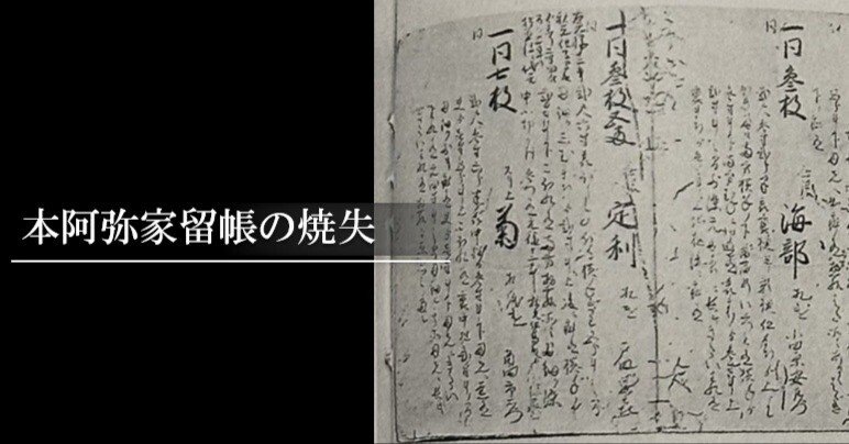 本阿弥家留帳の焼失｜刀箱師の日本刀ブログ 中村圭佑