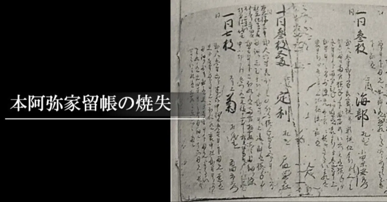 本阿弥家留帳の焼失｜刀箱師の日本刀ブログ 中村圭佑