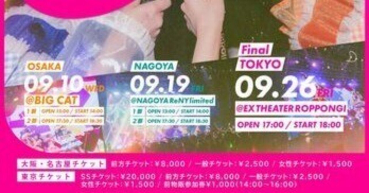 time 『8.29焼肉王決定戦ライブ回避、今日はもう直接、焼肉でいい』『iON!東名阪ツアー？普段SSに近いSみたいな位置で観れる事多い』『あいすYouTubeが始まった理由は“個人ブランドの保険”もあ｜ time