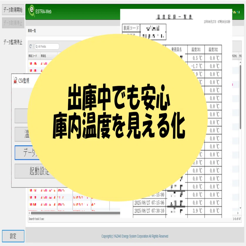 GAWA R様確認用ページ できること紹介⑤】冷凍冷蔵車の温度管理ソフトを作ってみました【矢崎