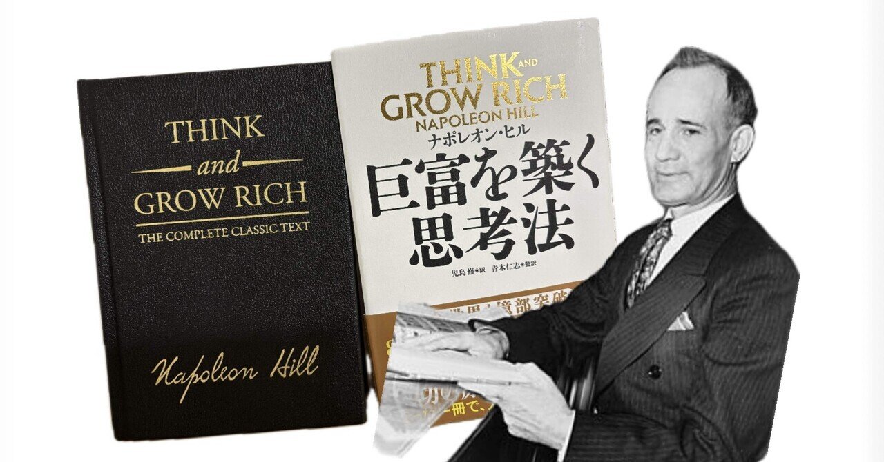 彼氏に勧められ『THINK AND GROW RICH/巨富を築く思考法』を読んでみた