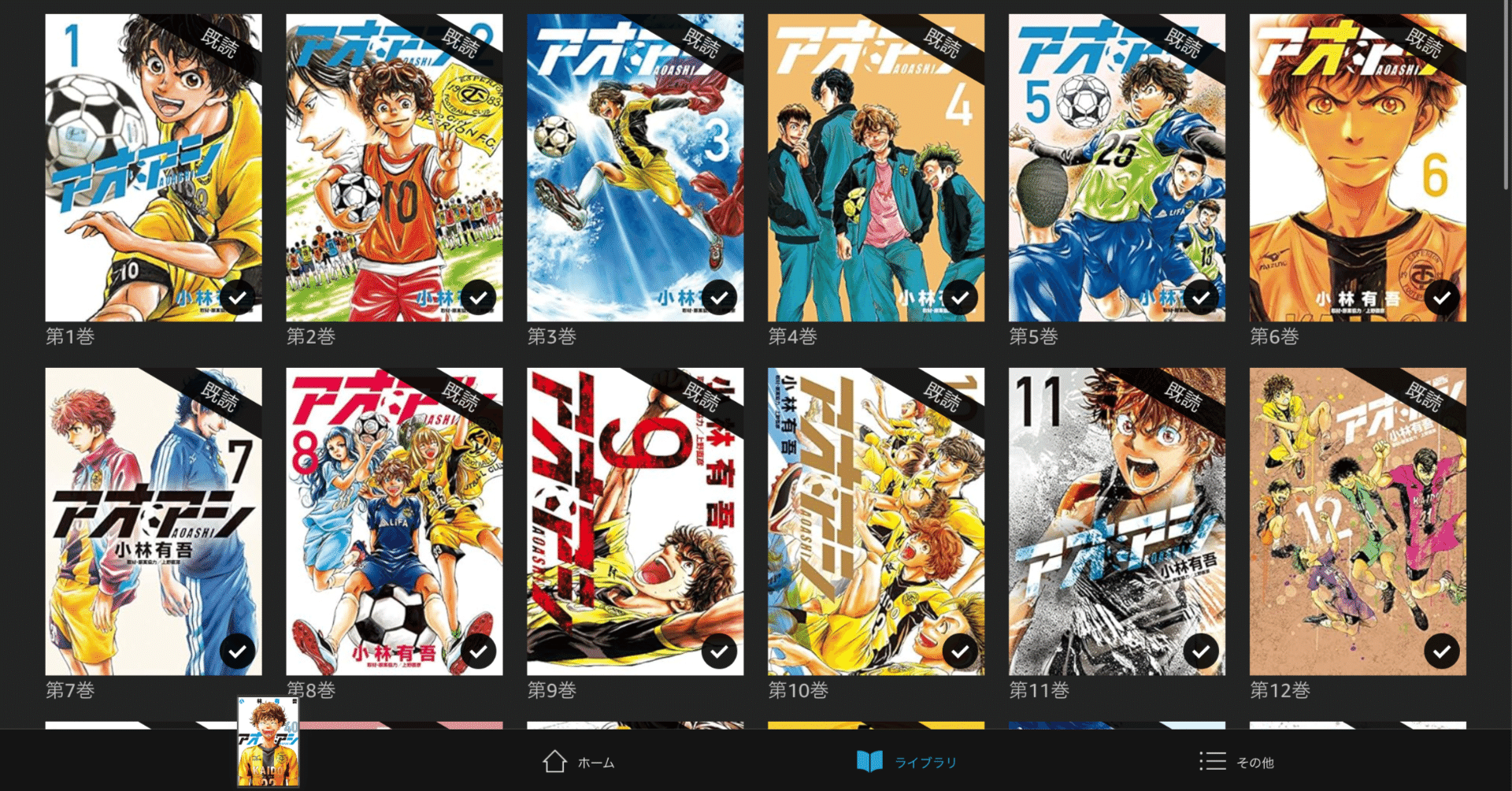 裁断済み】完結全巻 アオアシ 小林有吾 裁断済】アオアシ 全巻セット(1