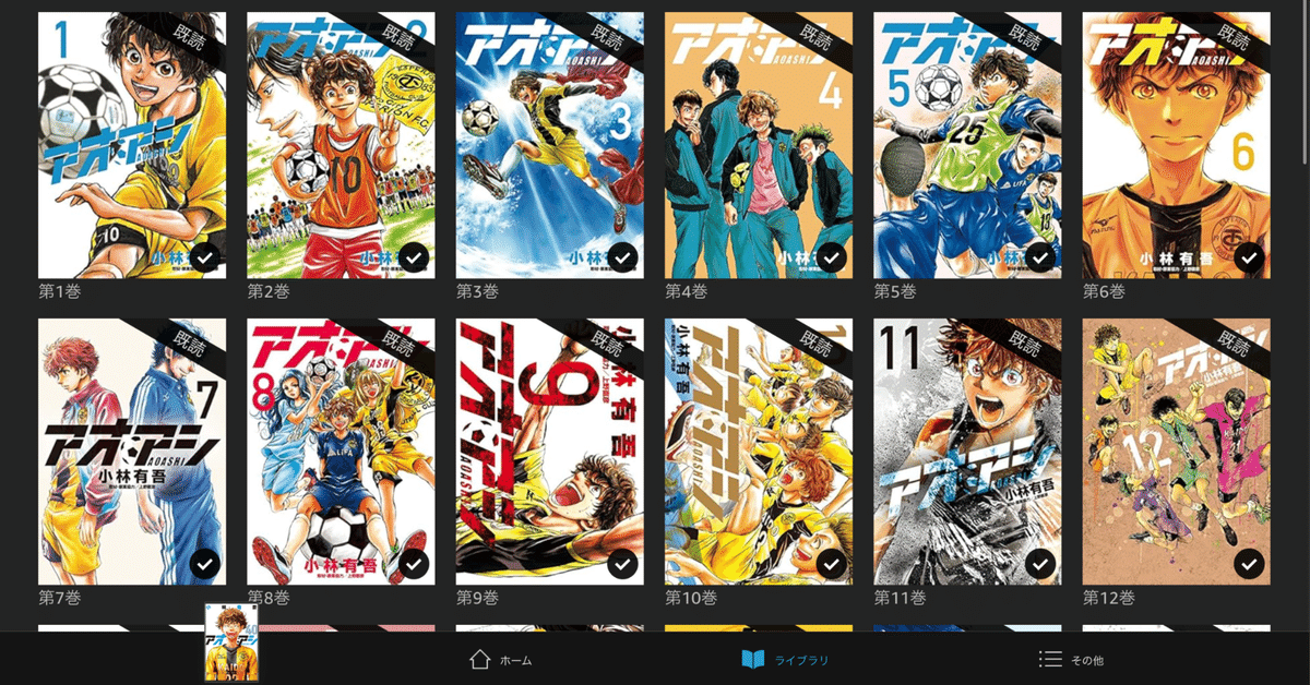 アオアシ 完結 読了後の感想｜ニセかずや