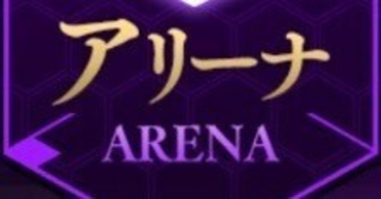 ロススト】アリーナ攻略｜👻
