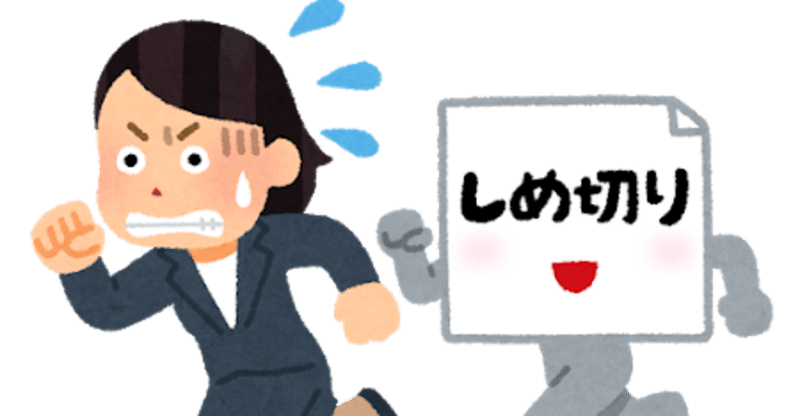 〆切直前の恐怖で 吊り橋効果 は起きる 浜川友希 Note