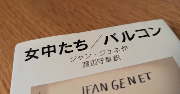 ガブリエル・マルセル『稜線の路』訳者解説（text by 古川正樹