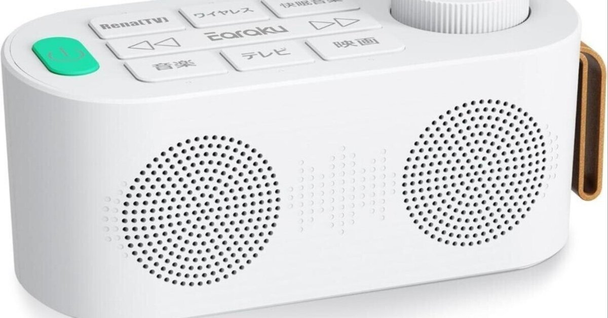 手元スピーカー❤️テレビ用⭐️Renaトランスミッター送信機付⭐️音楽