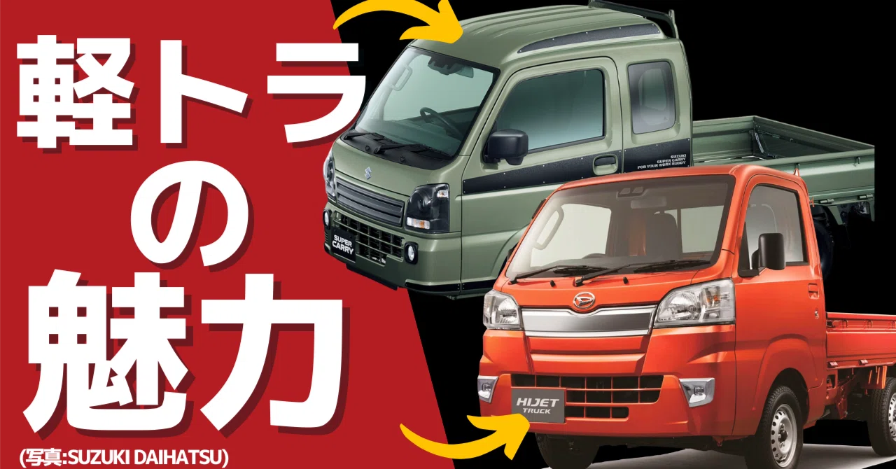 動画解説つき】日本の技術の結晶「軽トラ」は、なぜこんなにもすごい 