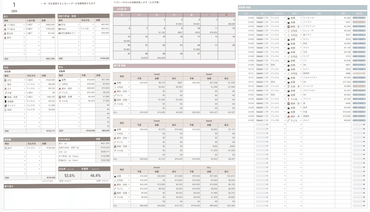 絶対黒字にする！】お金が貯まる家計簿フォーマット🤎｜Mayu