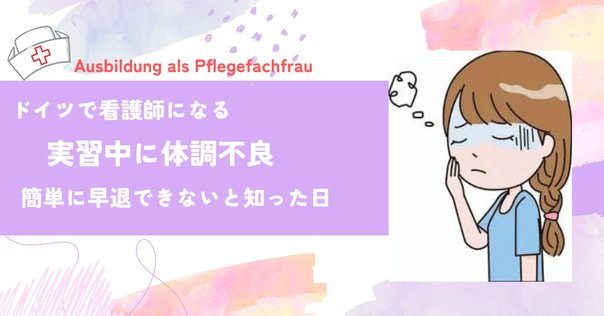 看護学生】各領域別実習の紹介｜鳩ぽっぽ