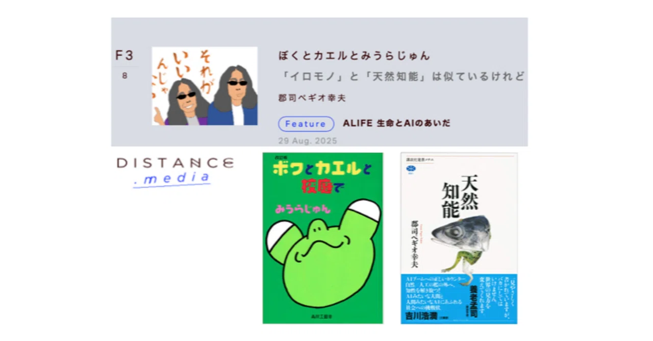 Yukio-Pegio Gunji: 'Me, a Frog, and Jun Miura: 