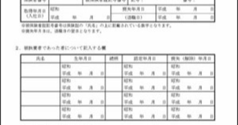 ブラック退職の方へ 離職票がなくても資格喪失証明書があれば国民健康保険と国民年金に切り替えができます 借金ベイダー Note