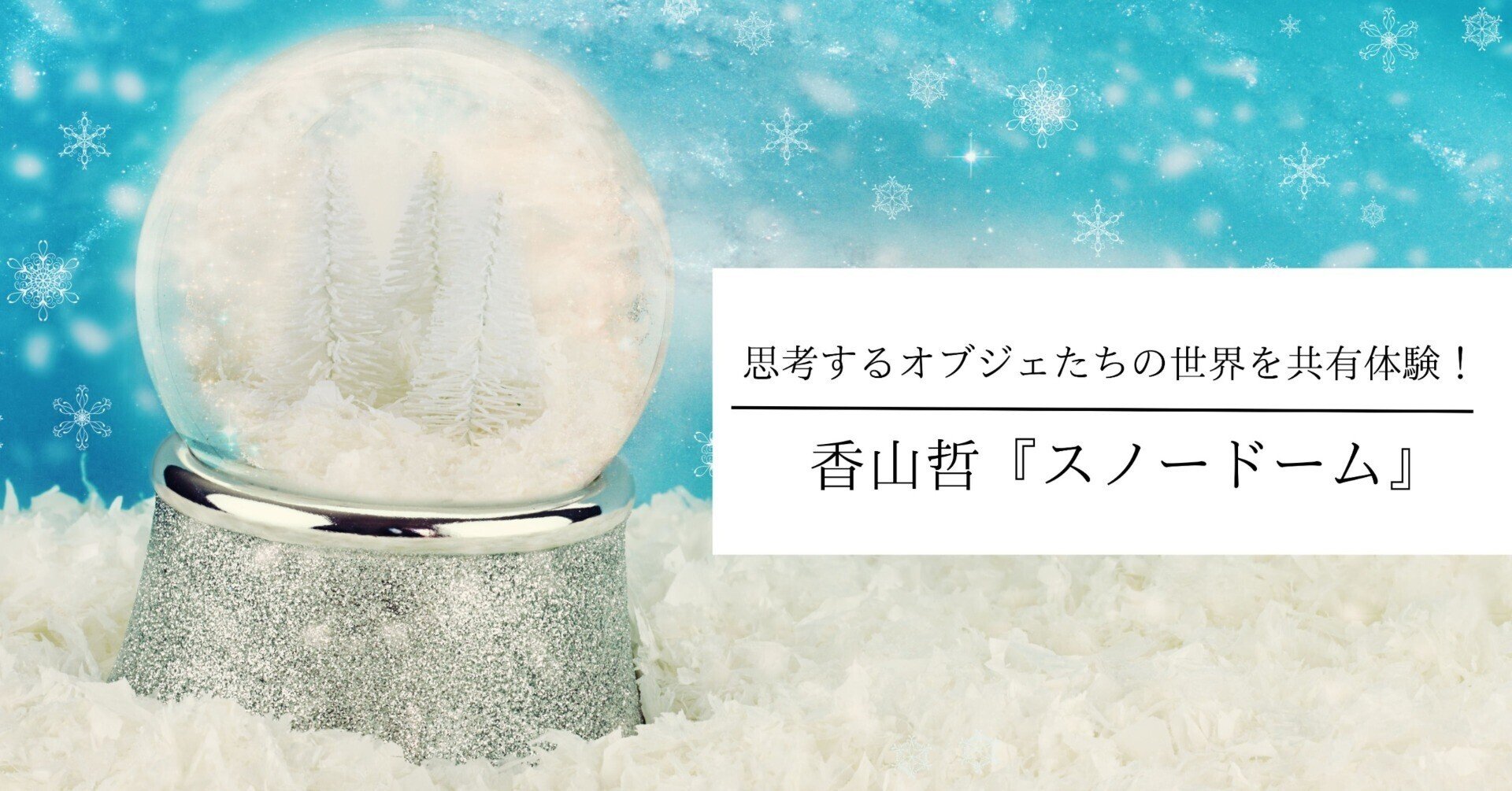 状態◎かなり希少^_^イエローサブマリンスノードーム！ DULTON ONLINE SHOP | DULTON GLOBESTORE JINNAN 007(007): インテリア雑貨