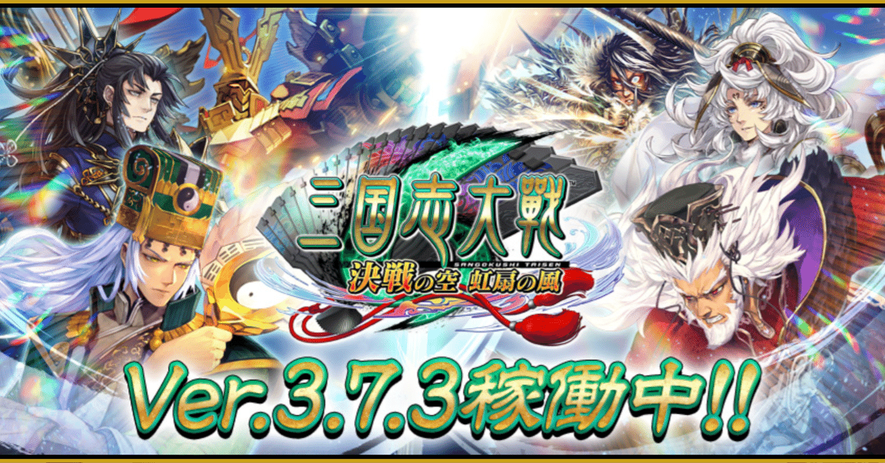 三国志大戦 稼働終了｜あきたの遠回り遊歩道