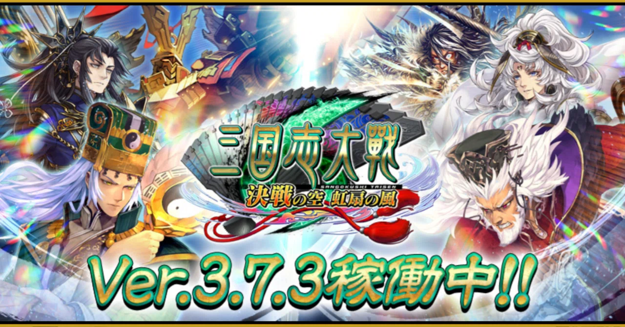 三国志大戦 三国志大戦 セガ SEGA
