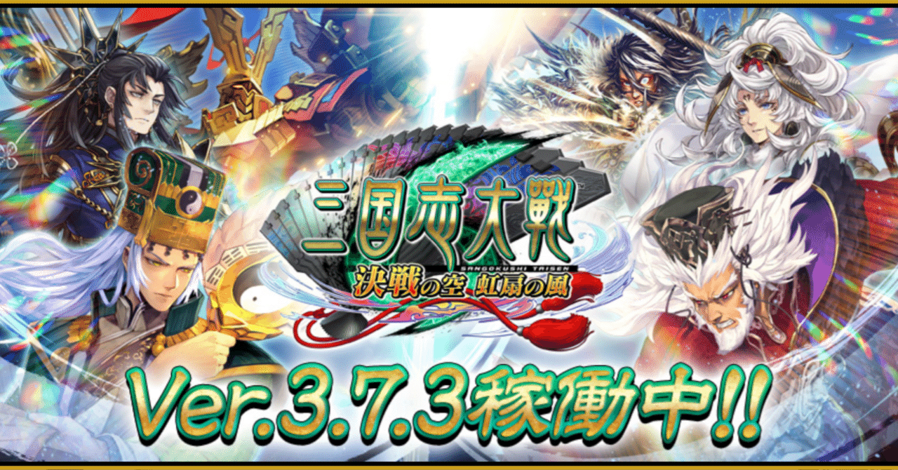 三国志大戦 稼働終了｜あきたの遠回り遊歩道
