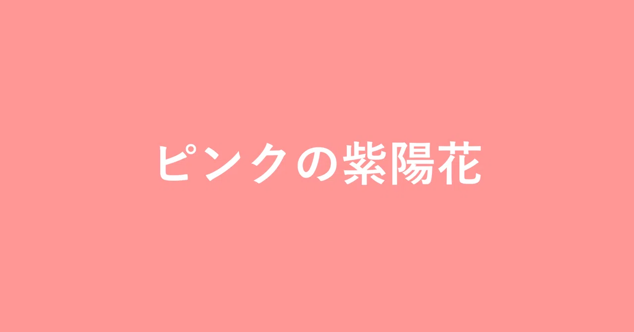 見出し画像