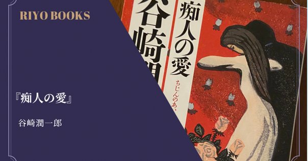 好きな小説、とその古書③ 人魚の嘆き｜雪雪