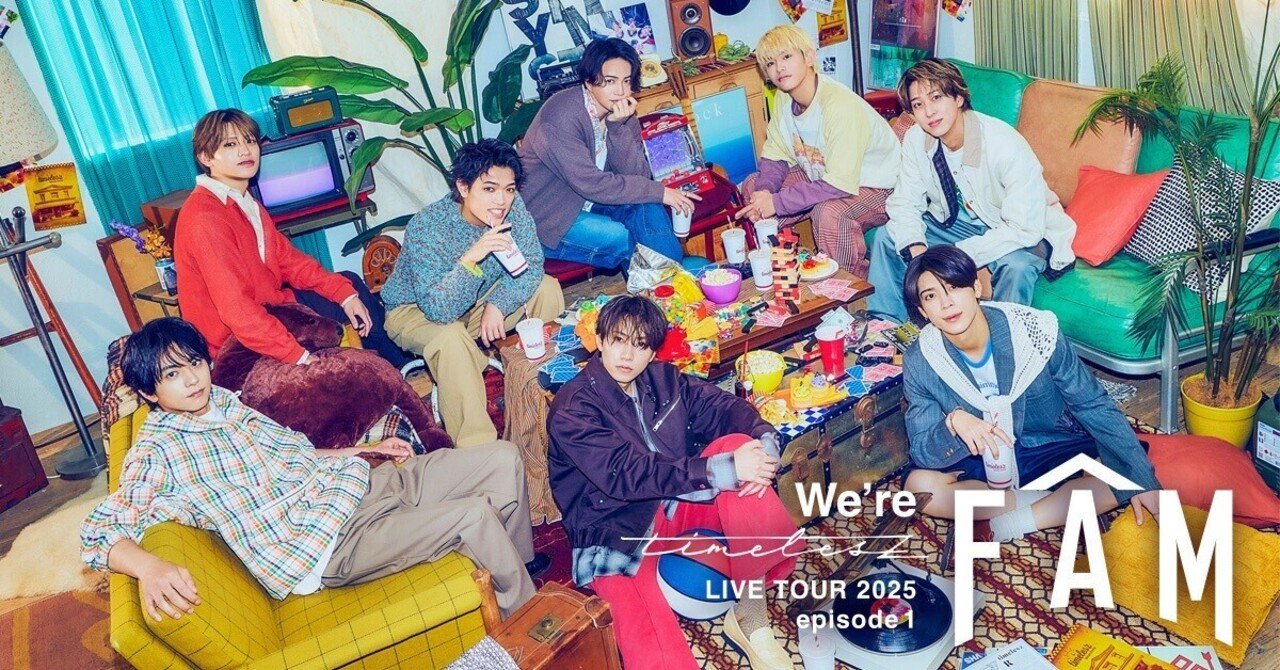 感想】We're timelesz LIVE TOUR 2025episode1～FAM～｜川野 隆史