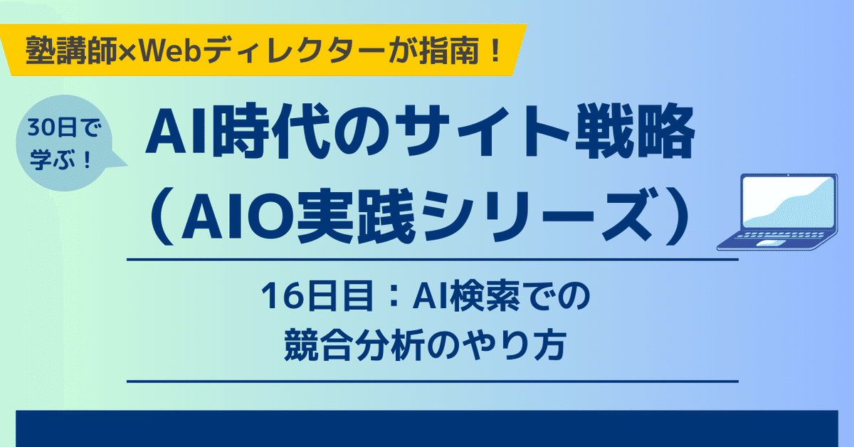 AIを用いた質と関連性重視のリンクビルディング戦略