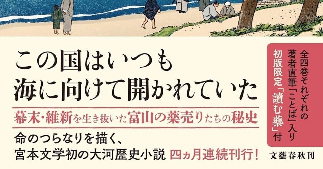 時代と共に生きた富山の薬売り〜宮本輝の大作「潮音」（その1）｜bowlane