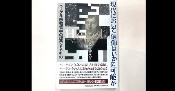 試し読み】富山豊「自著解説『フッサール―志向性の哲学