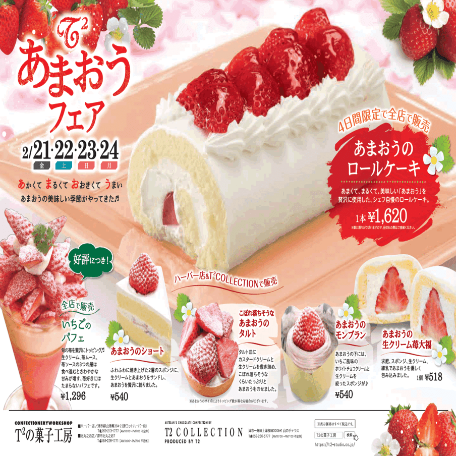 T2菓子工房あまおうフェア T2菓子工房 Note