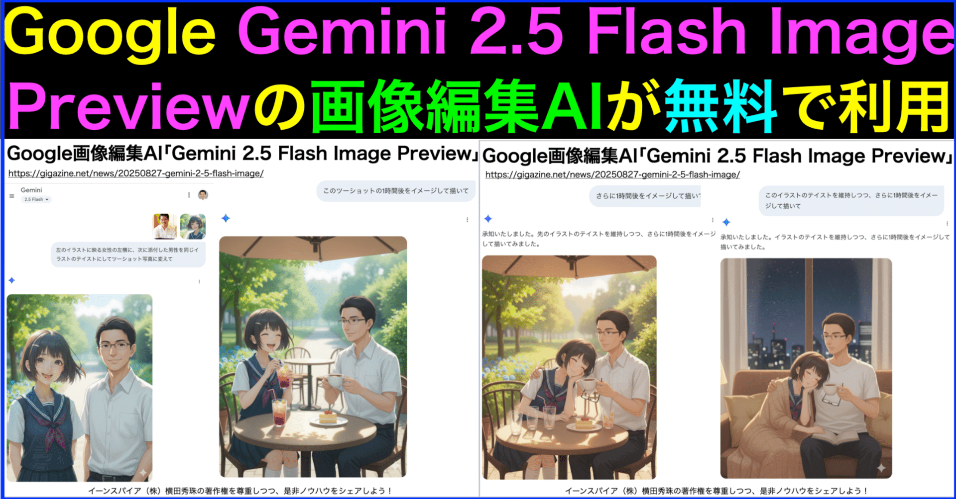 Google Gemini 2.5 Flash Image Preview(Nano-Banana)無料｜(新潟県