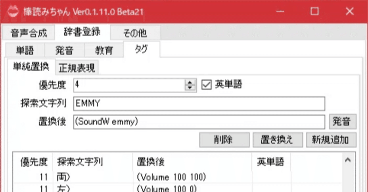 棒読みちゃんのタグが突然効かなくなった問題と対処｜うにすきー